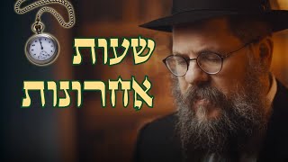 שעות אחרונות למיזם הגדול בעולם היהודי! (הרב שניאור אשכנזי) - התמונה מוצגת ישירות מתוך אתר האינטרנט יוטיוב. זכויות היוצרים בתמונה שייכות ליוצרה. קישור קרדיט למקור התוכן נמצא בתוך דף הסרטון