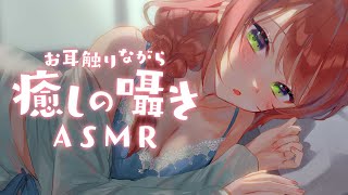【 ASMR/囁き 】雨の音。ささやき声。癒し効果抜群なおやすみ雑談