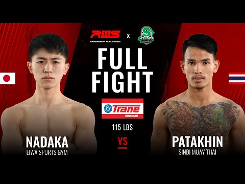 ไฟต์เต็ม Full Fight l นาดากะ vs. ปฏักหิน l Nadaka vs. Patakhin l RWS