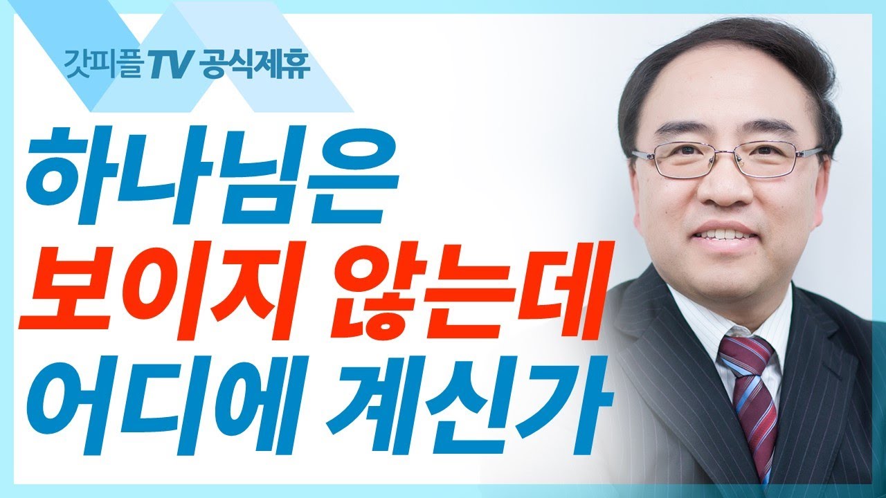 초월적 신앙 [마가복음24] - 고성준 목사 설교 수원하나교회 : 갓피플TV [공식제휴]
