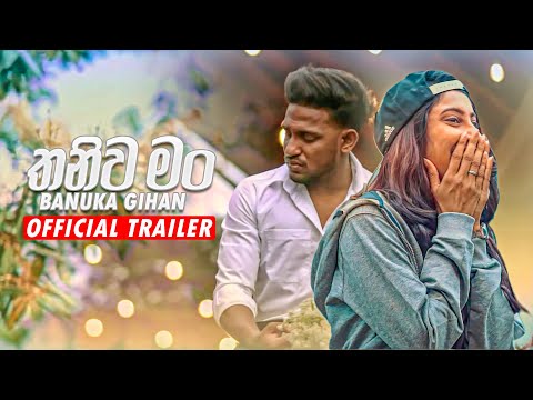 Thaniwa Man (Ridumath Man Thaniwama) - Banuka Gihan Official Trailer 2021