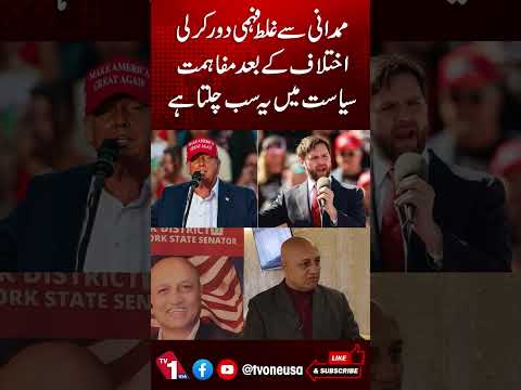 ممدانی سے غلط فہمی دورکرلی، ایڈم اعظم