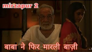 Mirzapur 2 Full Movie  फिर बाबा न�
