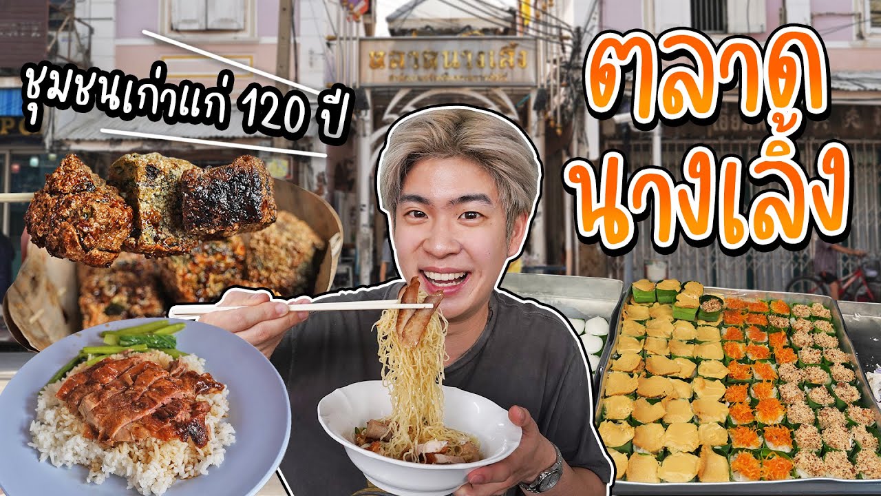 Nang Loeng Market