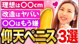 【理想は○○㎝】経験本数10,000超えの光杏先生の記憶に残る衝撃のペニス３選