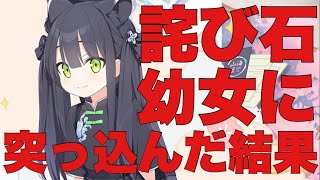 【ブルアカ】詫び石全部幼女に突っ込んだ結果がこちらです#9 【ブルアカ実況】
