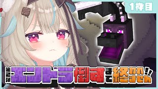 【マイクラ耐久】0からエンドラ倒すまで終われません!!!第二弾!!!【#あまがみらいぶ】