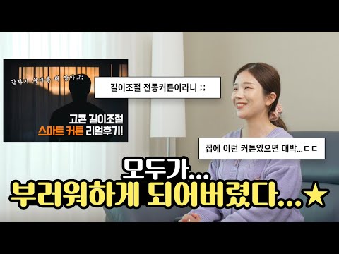 평생 길이조절 스마트 커튼