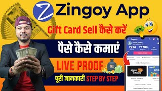 Zingoy Gift Card Sell Kaise Kare | Zingoy App Se Paise Kaise Kamaye | Zingoy Gift Card Sell | Zingoy