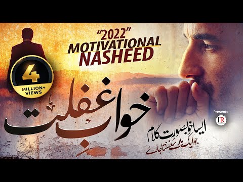Motivational & Inspirational Nasheed 2022, Khuwab-E-Ghaflat, Shair Muhammad Burhan, Islamic Releases