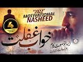 Motivational Inspirational Nasheed 2022 Khuwab E Ghaflat Shair Muhammad Burhan Islamic Releases