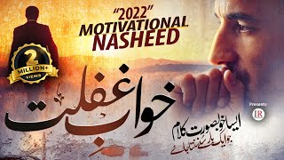Motivational & Inspirational Nasheed 2022, Khuwab-E-Ghaflat, Shair Muhammad Burhan, Islamic Releases