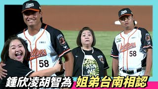 [分享] 台南溫馨場，姐弟相認了！