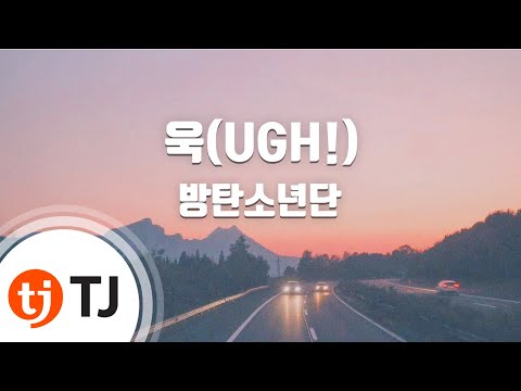 [TJ노래방] 욱(UGH!) - 방탄소년단(BTS) / TJ Karaoke