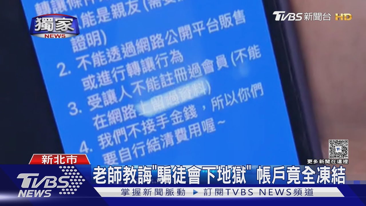 賣票被詐騙集團盯上 設局害他「警示帳戶」被凍結