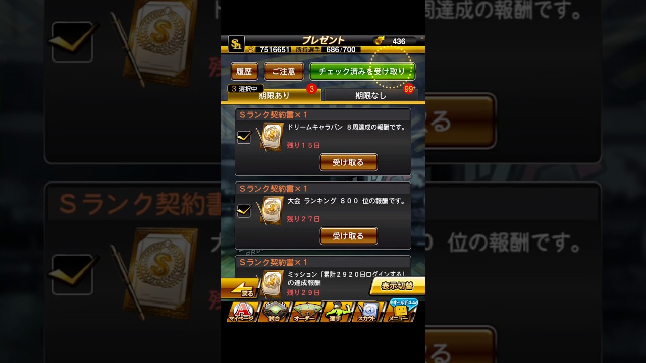 Sランク契約書3枚開封！！【プロスピA】#Shorts