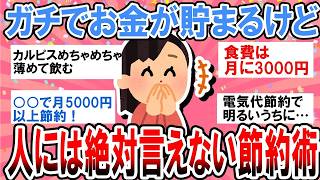 本当は内緒にしたい！節約上手がこっそり続ける「お金がどんどん貯まる習慣」に共感