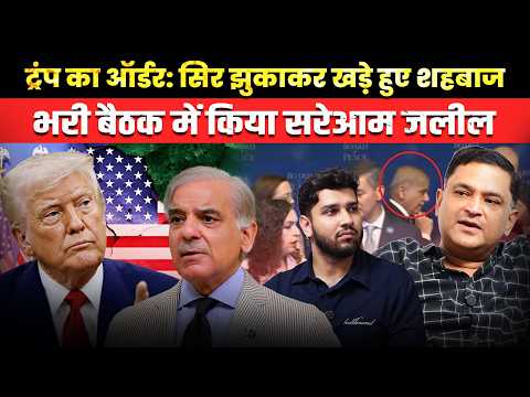 Shehbaz Sharif Put on the Spot by Donald Trump in Public Meeting! Major Gaurav Arya| Majorly Right