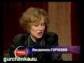 Людмила Гурченко. Рождённые в СССР (2009г.) 