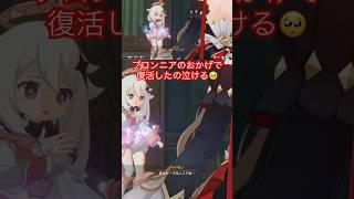 【原神ネタバレ？】プロンニアのおかげでサンドローネが復活できたの泣ける🥺 #原神 #genshinimpact #プロンニア #genshin #shorts #サンドローネ