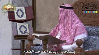 2018 - يستحب أن يدعوا لصاحب الطعام - عثمان الخميس