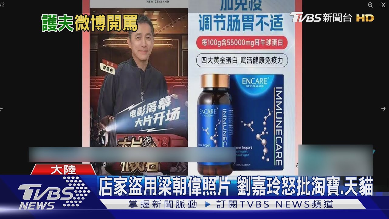 店家盜用梁朝偉照片 劉嘉玲怒批淘寶、天貓