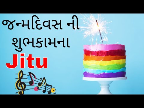 Birthday Song for Jitu -  જન્મદિવસની શુભેચ્છાઓ | Happy Birthday Song in Gujarati