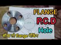 P.C.D flange making | engineering Guru ji #engineering #mechanical #flanges