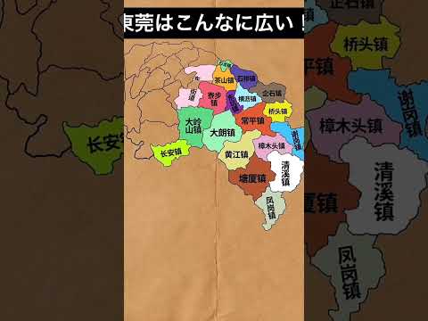 Existem muitas cidades em Dongguan e é surpreendentemente grande. Mapa China Dongguan Dongguan