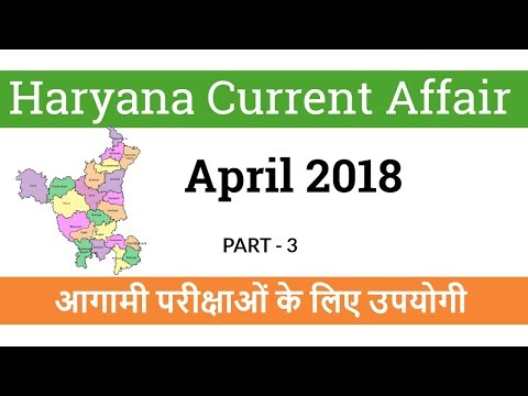 Haryana Current Affair April 2018 | Haryana Current GK April 2018 for Haryana Police - Part 3 Video