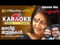 Mazhaneer Thullikal Karaoke Video Beautiful Unni Menon V K Prakash Jayasoorya Anoop Menon