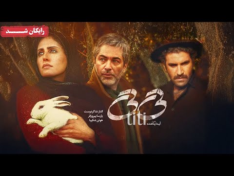 الناز شاکردوست و هوتن شکیبا در فیلم عاشقانه تی تی | Titi Movie