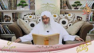 شرح صحيح مسلم (174) ” تحريم النظر إلى العورات ” ح (338)   تاريخ 9 12 2020