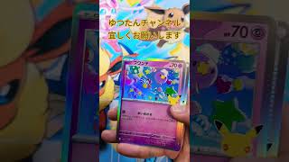 【ポケカ 30thセレブレーション 】1パック開封！！#ポケカ１パック開封#ポケモンカード#30thセレブレーション