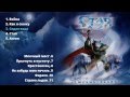 Стая (Staya) - Страна льдов - 2005 (full album, альбом). Heavy ...