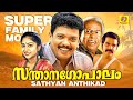 സന്താനഗോപാലം Sandhanagopalam Malayalam Full Movie Balachandra Menon Jagadees