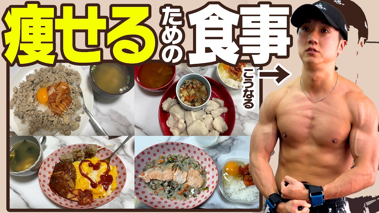【-24kg】引くほど脂肪が減っていく食事【コロチキ西野】【筋トレ】