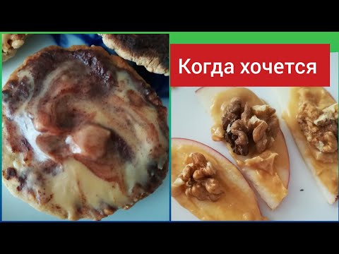 Когда хочется сладенького  я делаю именно так