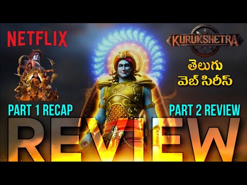 Курукшетра, часть 2, обзор анимационного сериала на телугу | Нетфликс | Обзор 2 сезона Курукшетры...