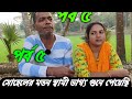 রওশনআরা কখনো ভাবেন নাই সোহেলের মতন স্�