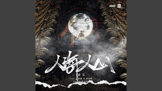 [音樂] 劉柄鑫 《人海人山》《一個我》