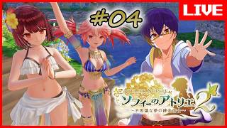 【 #ソフィーのアトリエ2 】アレットちゃん、この石お買い得だよね！？な深夜アトリエ枠  #04