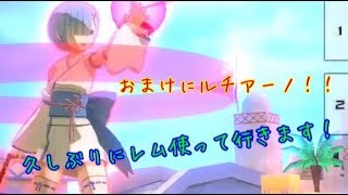 【#コンパス実況】久々のレム！ルチアーノも使ってきます！！Part66