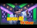 Sajan Bendre TV Show | Maharashtrachi Hasya Jatra | महाराष्ट्राची हास्य जत्र