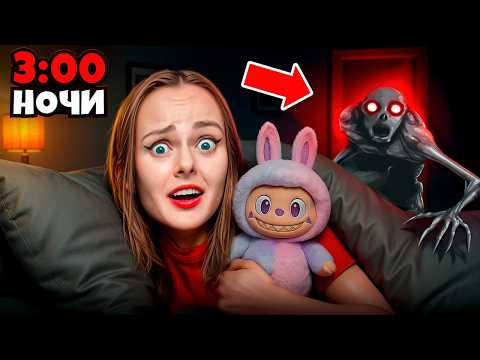 ЫРКА ЗВОНИТ в ДВЕРЬ в 3 часа ночи! СТРАШНО