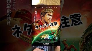 映画「プロジェクトヘイルメアリー」感想 #プロジェクトヘイルメアリー #映画 #映画紹介 #映画レビュー