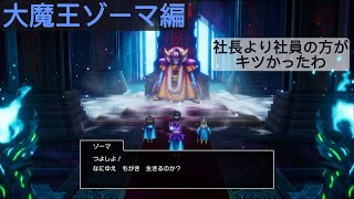 ついに辿り着いたぞ「ドラゴンクエスト3 HD-2D」Part18