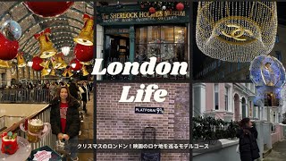 ロンドンで過ごすクリスマス🎄映画ロケ地巡りと観光スポットを大公開！ハリーポッター｜シャーロックホームズ｜ノッティングヒル