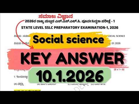 SOCIAL SCIENCE ಸಮಾಜ ವಿಜ್ಞಾನ SSLC 2026 PREPARATORY EXAM-1 KEY ANSWER ಪೂರ್ವ ಸಿದ್ಧತಾ ಪರೀಕ್ಷೆ -1ಉತ್ತರಗಳು