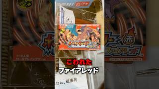 中古屋にあったポケモンFRLGがめっちゃ破壊されてたｗｗ
